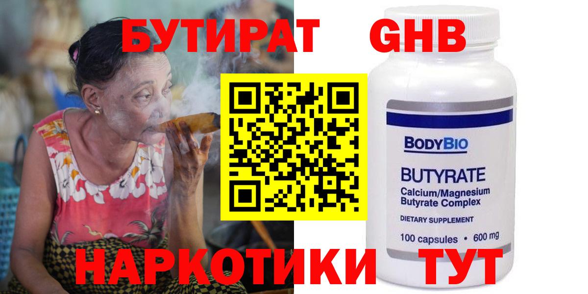 Кемерово  Бутират  Вход с VPN  БУТИРАТ GHB 