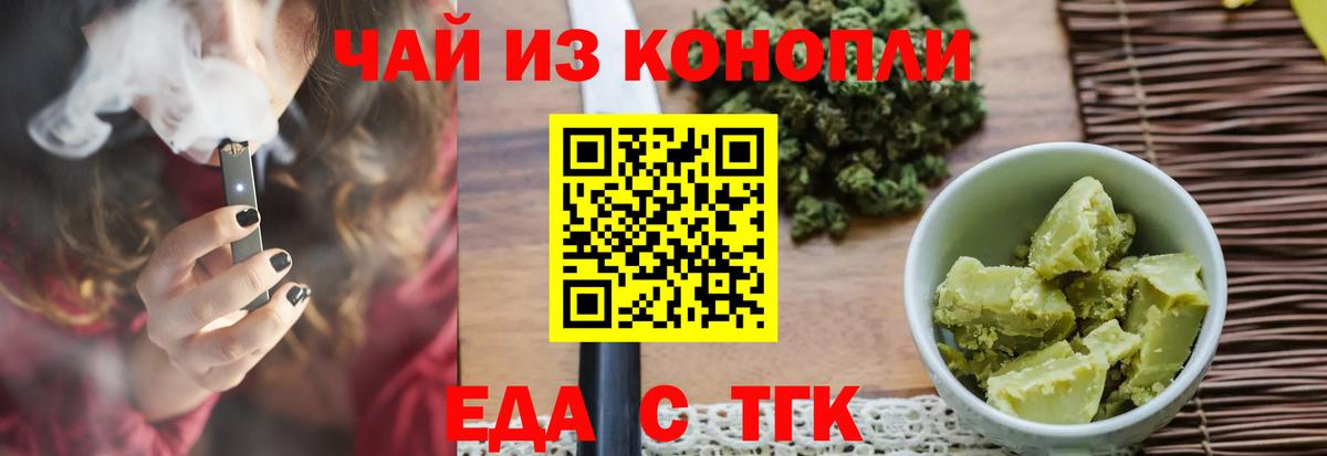 Печенье с ТГК конопля  Вход с VPN  Кемерово 