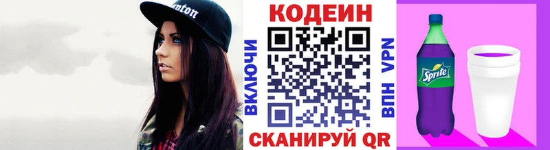 Кодеин Purple Drank  Кемерово 