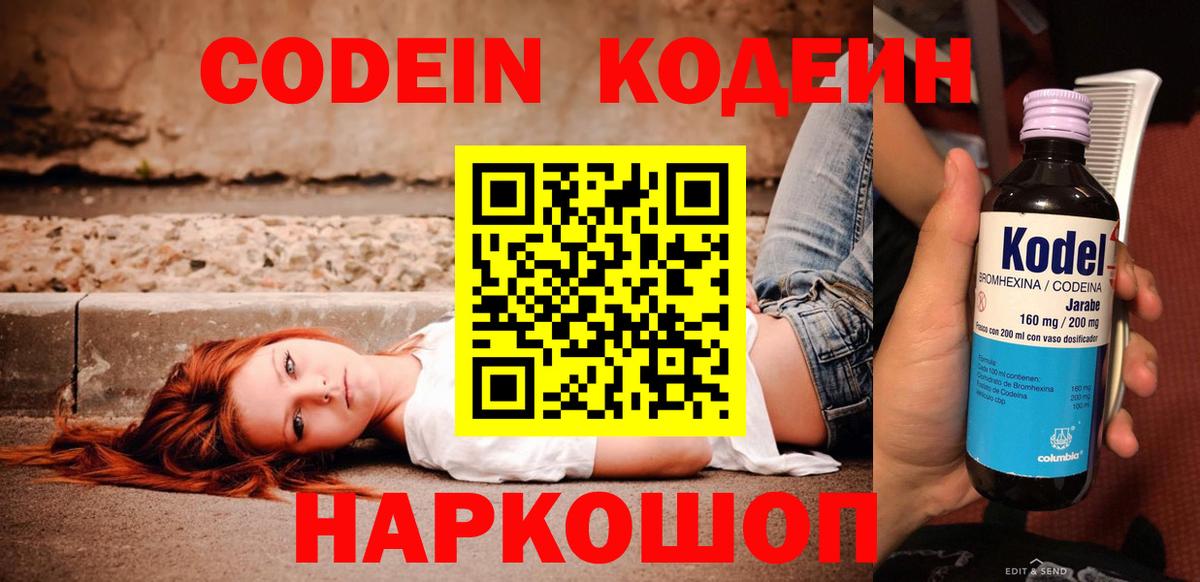 Codein напиток Lean (лин)  Codein напиток Lean (лин)  Кемерово 