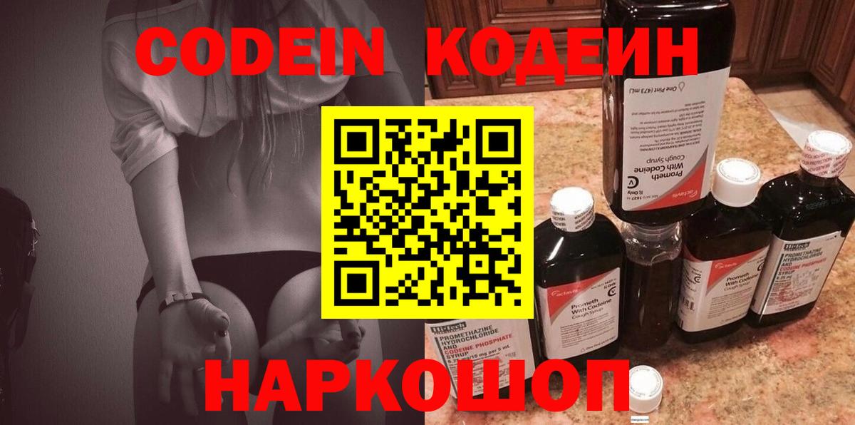 Кодеиновый сироп Lean напиток Lean (лин) Кемерово