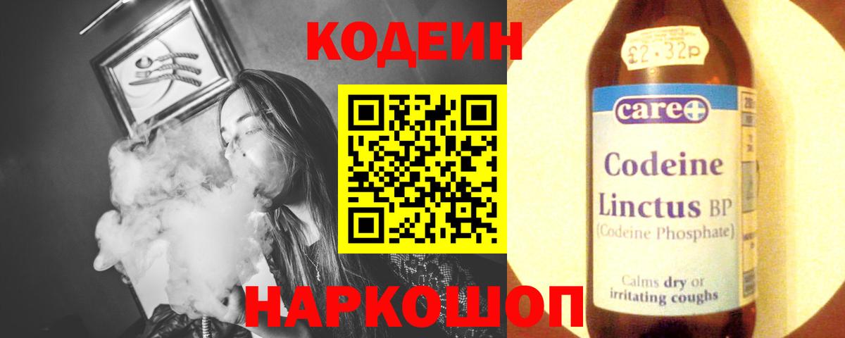 Кодеин Purple Drank  Кодеиновый сироп Lean Purple Drank  Кемерово  Вход с VPN 