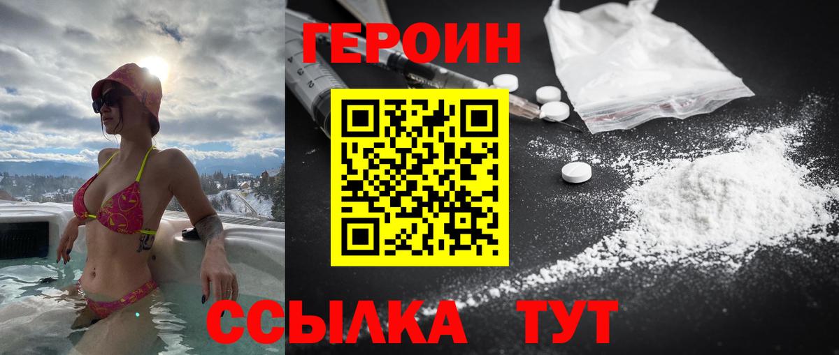 ГЕРОИН герыч Кемерово