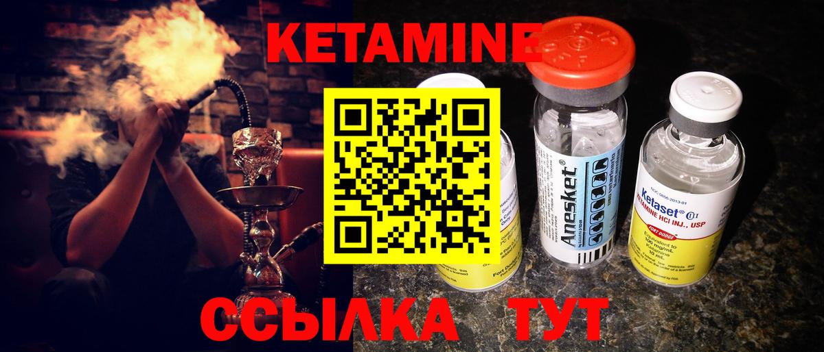 Кетамин VHQ  Вход с VPN  Кемерово 