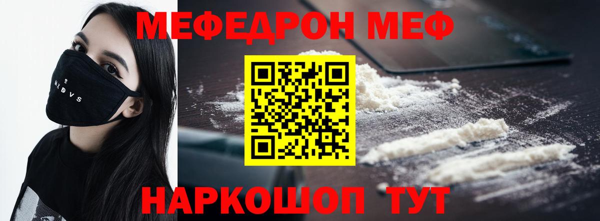 Меф мяу мяу  МЯУ-МЯУ кристаллы  Мефедрон  Вход с VPN  Кемерово 