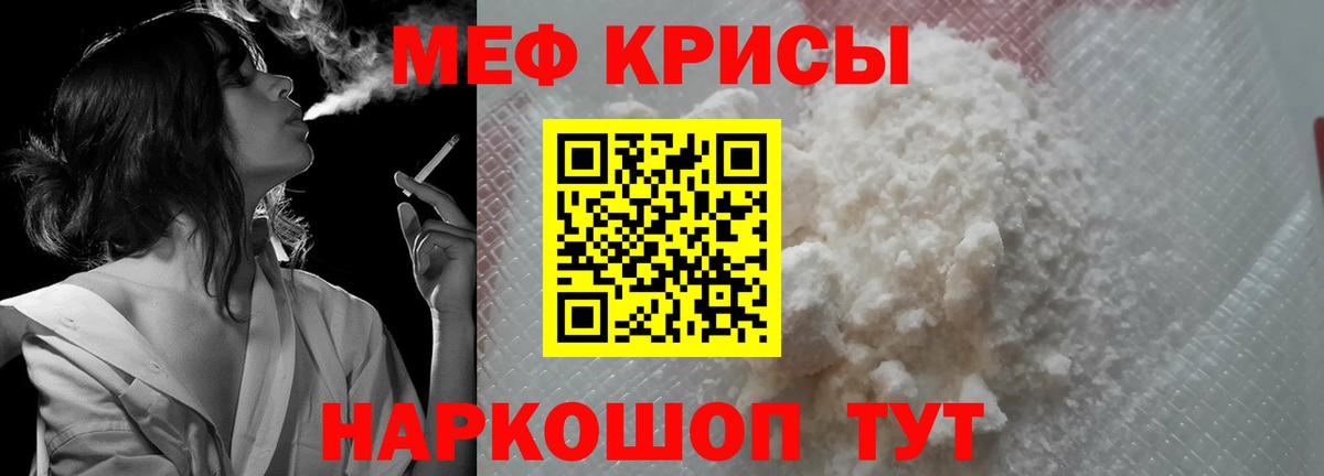 Меф мяу мяу  Кемерово