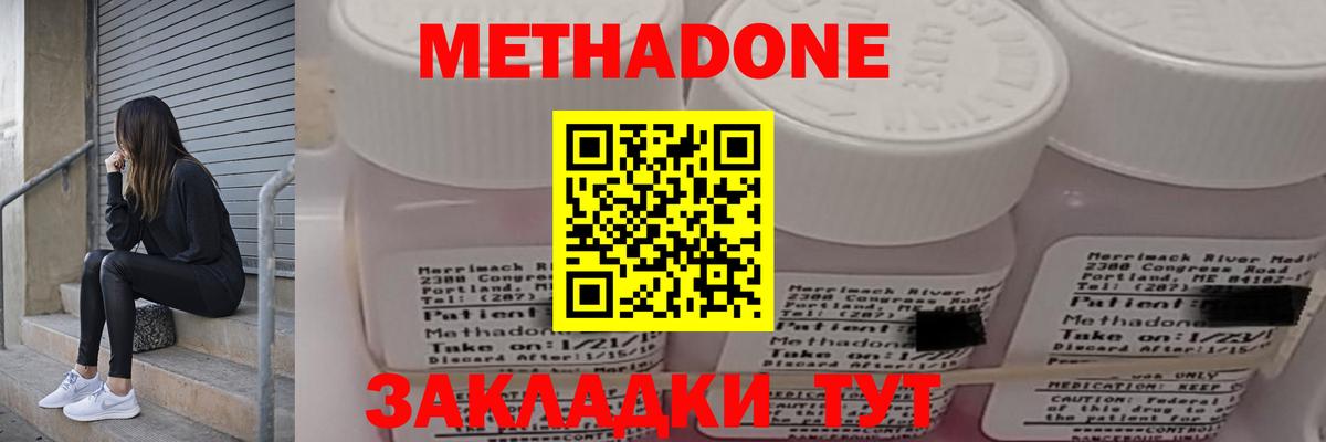 Метадон кристалл  Вход с VPN  Кемерово  МЕТАДОН methadone 