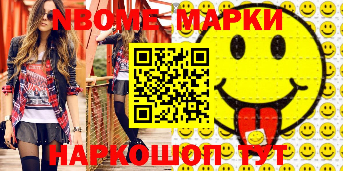 Марки N-bome 1,5мг  Вход с VPN  Кемерово  Марки N-bome 1,5мг 
